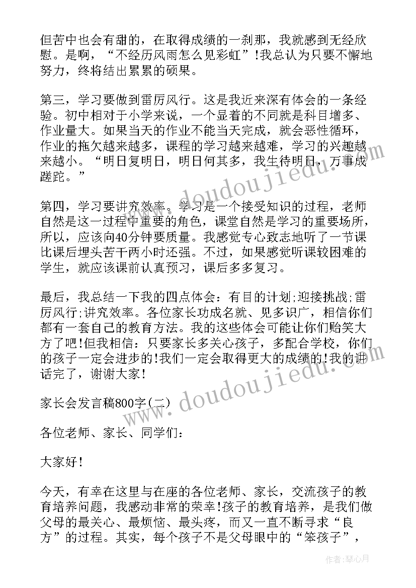 2023年家长会家长发言稿有 家长会发言稿家长会发言稿(通用5篇)