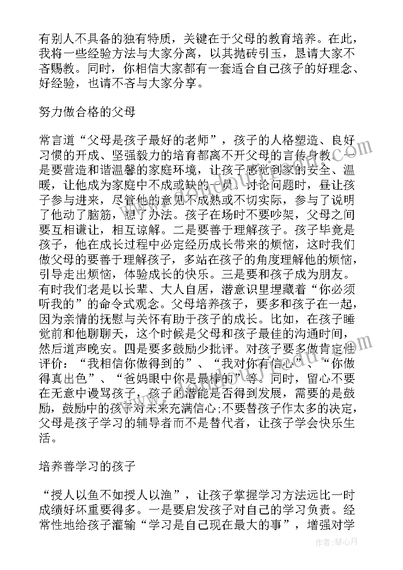 2023年家长会家长发言稿有 家长会发言稿家长会发言稿(通用5篇)