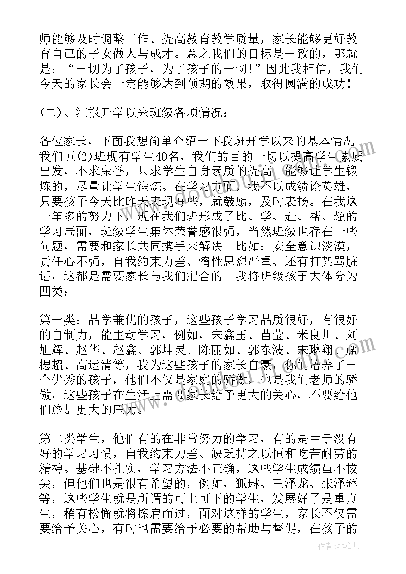 2023年家长会家长发言稿有 家长会发言稿家长会发言稿(通用5篇)