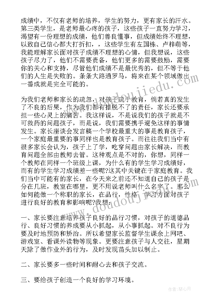 2023年家长会家长发言稿有 家长会发言稿家长会发言稿(通用5篇)