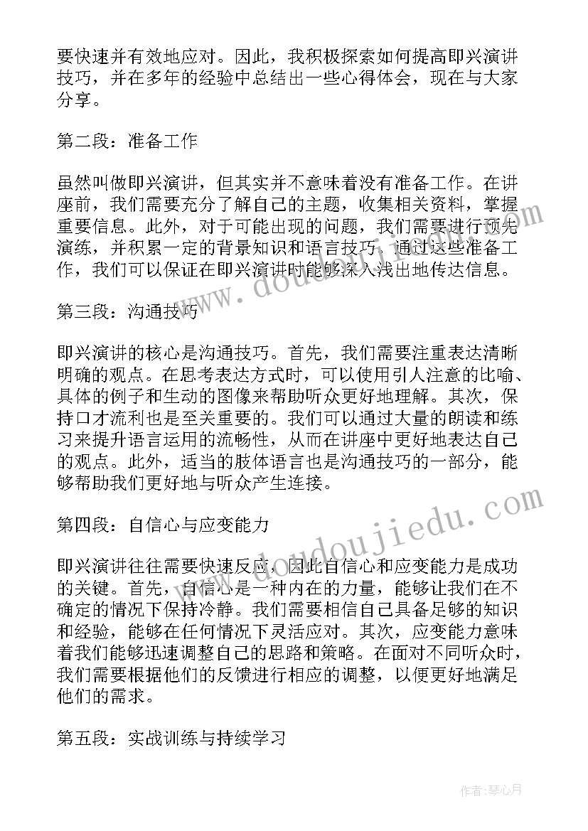 最新教师即兴演讲范例 教师即兴演讲(通用6篇)