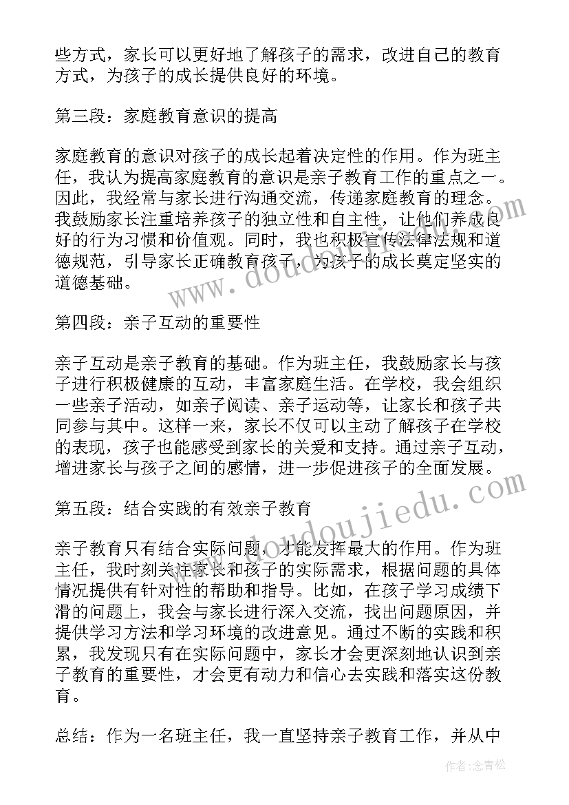 2023年做好班主任工作心得体会(大全10篇)