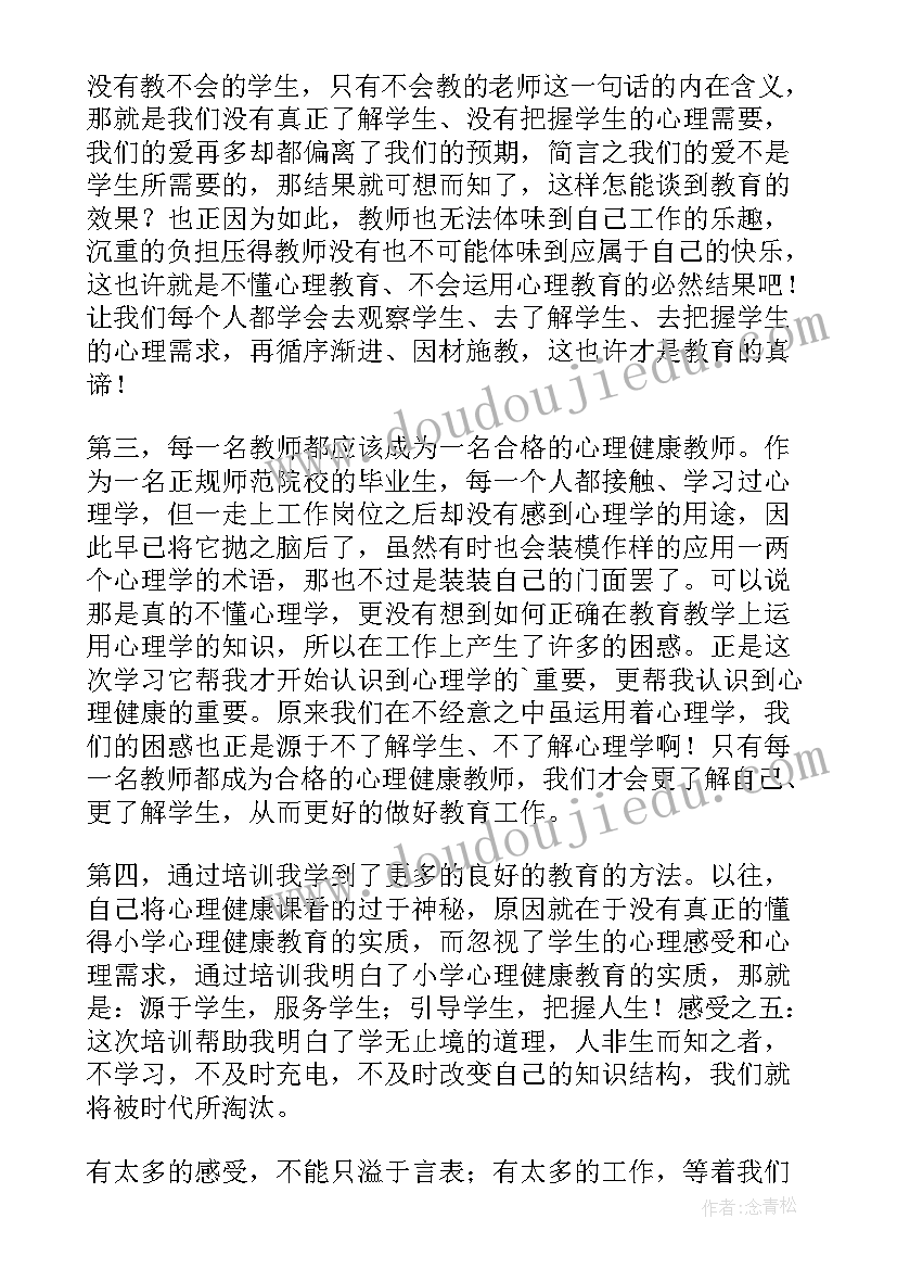 2023年做好班主任工作心得体会(大全10篇)