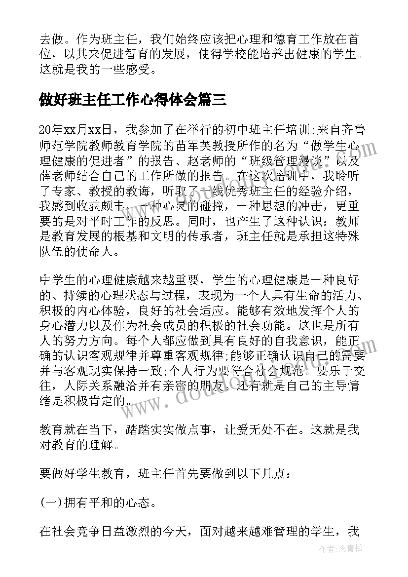 2023年做好班主任工作心得体会(大全10篇)