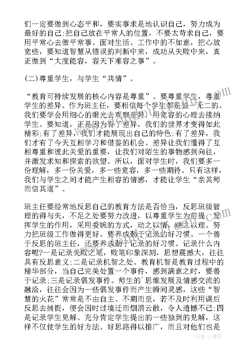 2023年做好班主任工作心得体会(大全10篇)