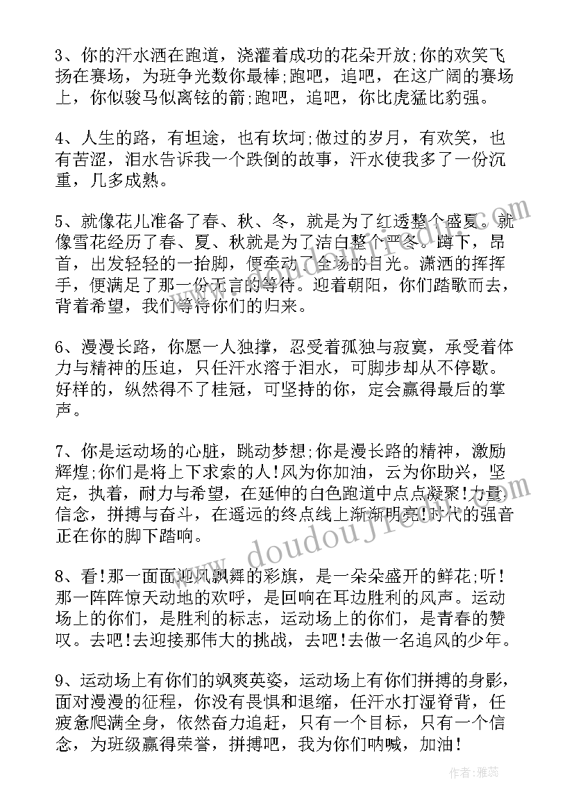 运动运动会加油稿一百字 小学运动会加油稿运动会加油稿(精选7篇)