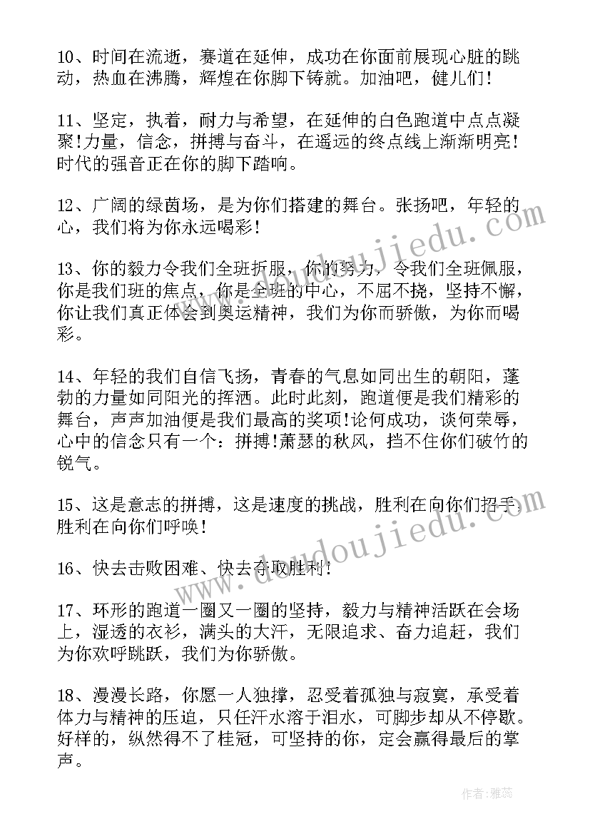 运动运动会加油稿一百字 小学运动会加油稿运动会加油稿(精选7篇)