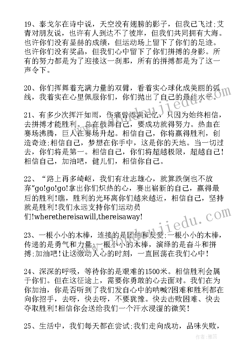 运动运动会加油稿一百字 小学运动会加油稿运动会加油稿(精选7篇)