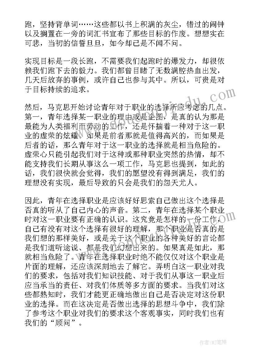 2023年青年在选择职业时的考虑的作者是 青年在选择职业时的考虑读后感(优秀5篇)