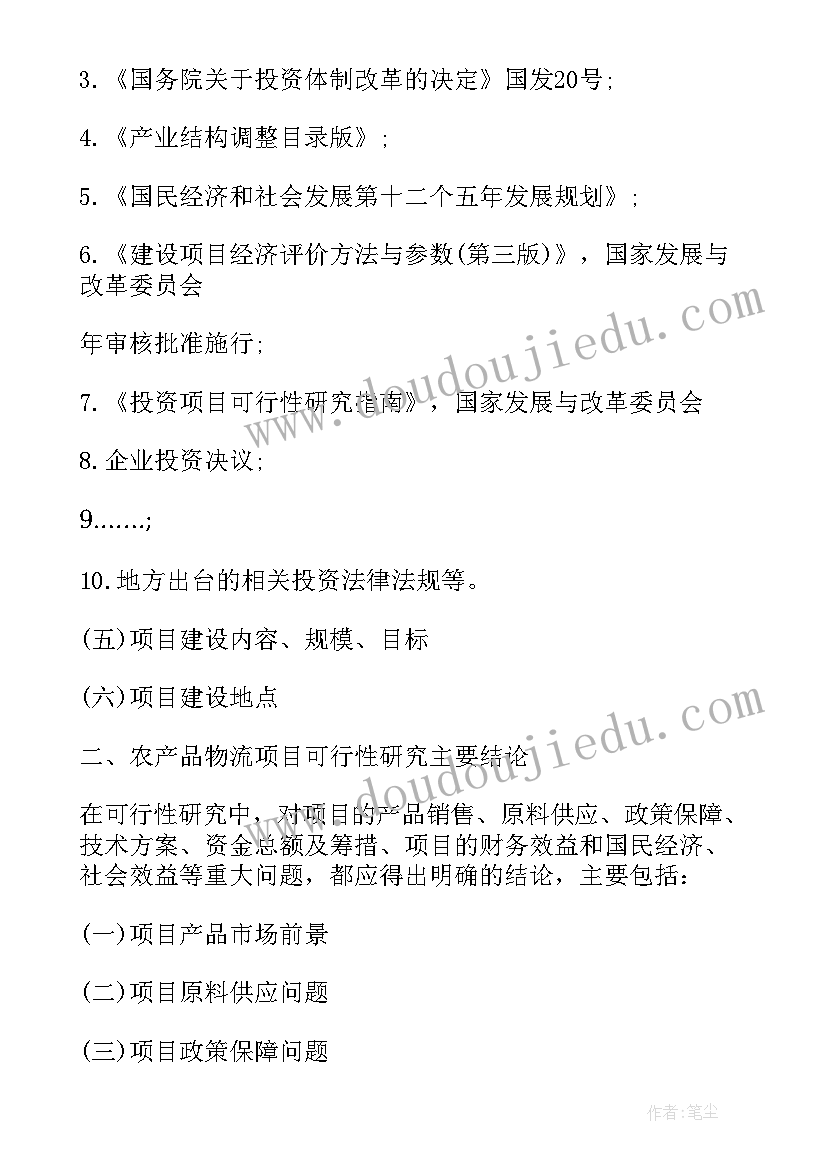 最新物流项目可行性研究报告的内容不包括 现代物流项目可行性研究报告(精选5篇)