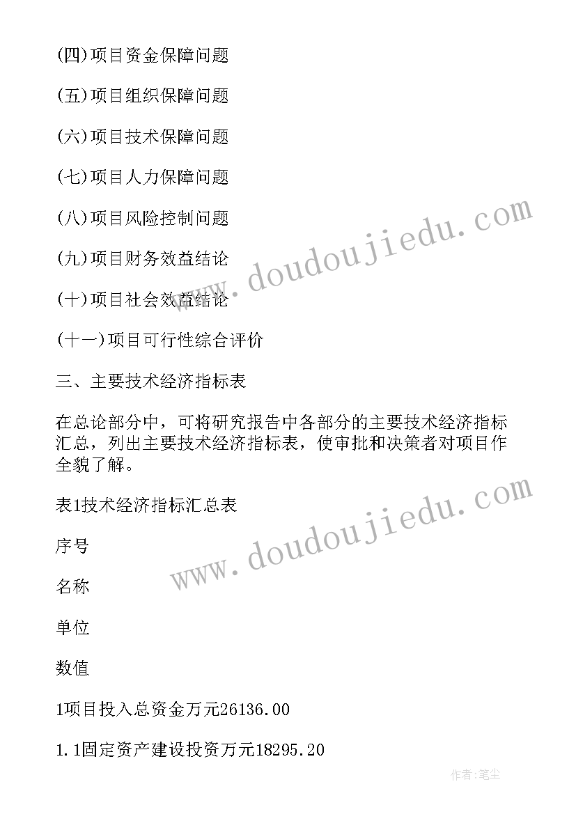 最新物流项目可行性研究报告的内容不包括 现代物流项目可行性研究报告(精选5篇)