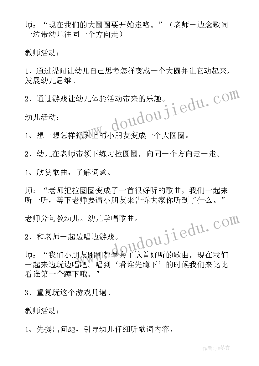 最新捕小鱼教案反思中班(模板5篇)