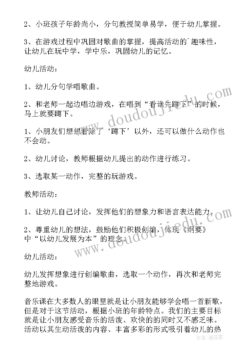 最新捕小鱼教案反思中班(模板5篇)