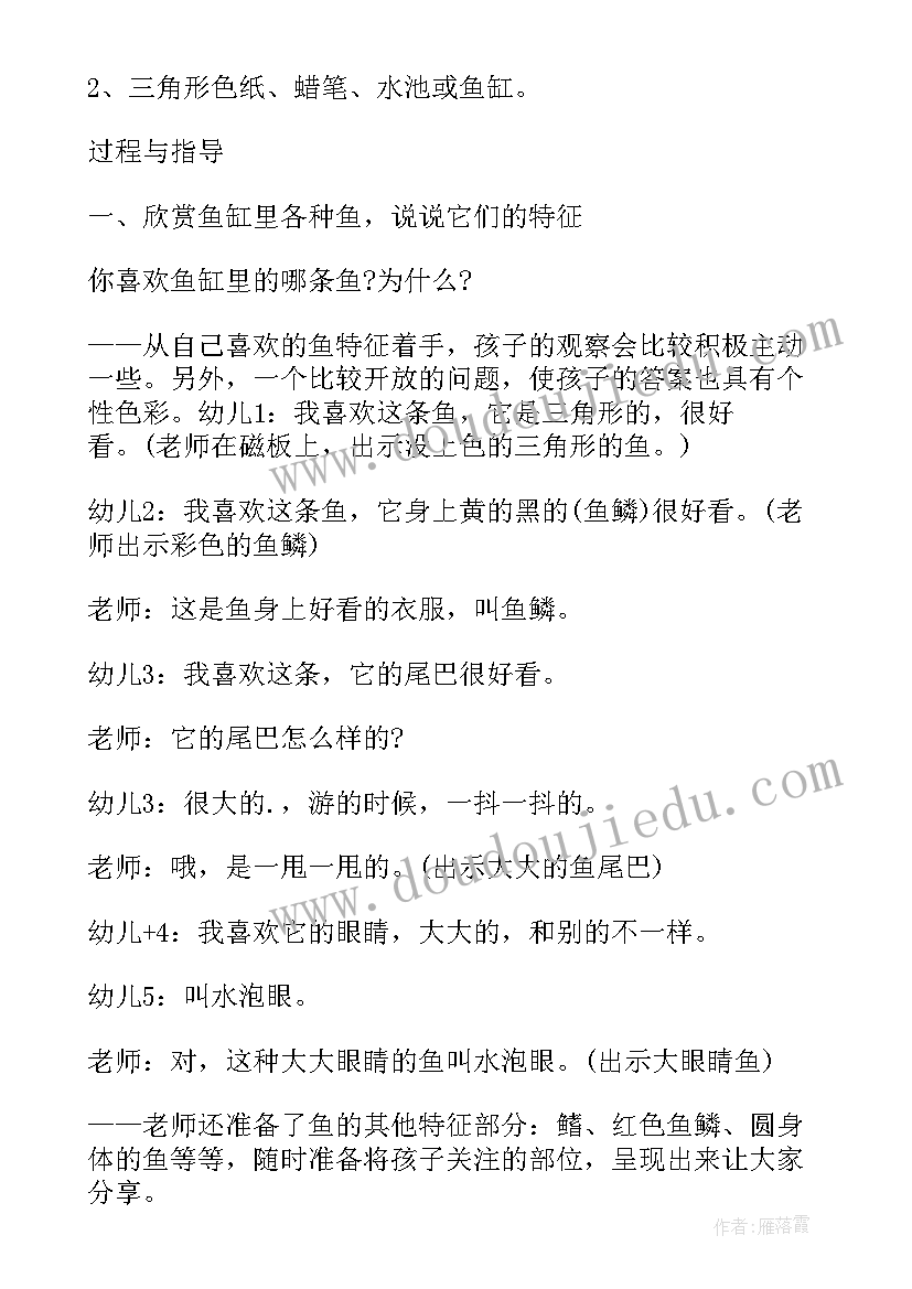 最新捕小鱼教案反思中班(模板5篇)