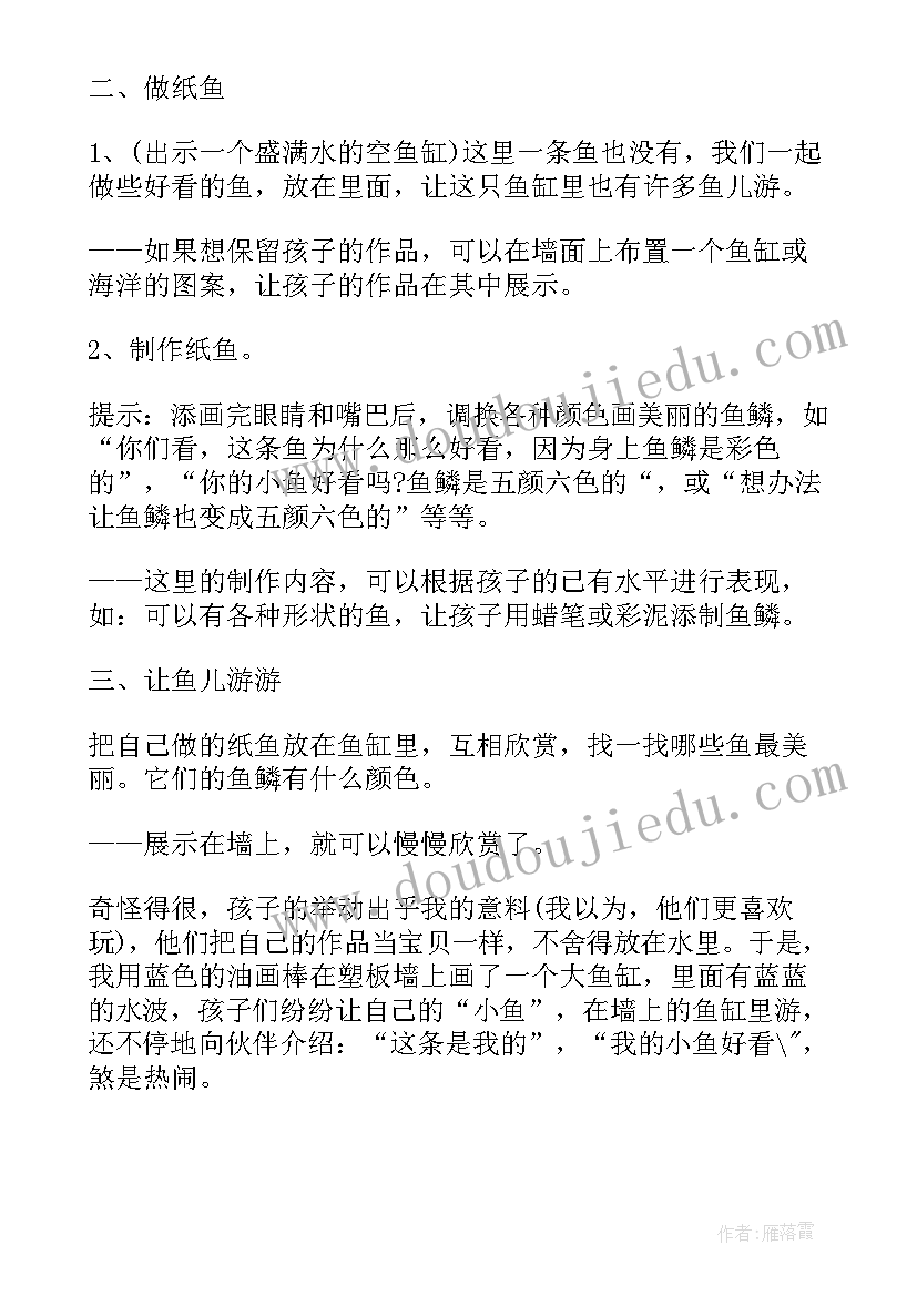 最新捕小鱼教案反思中班(模板5篇)