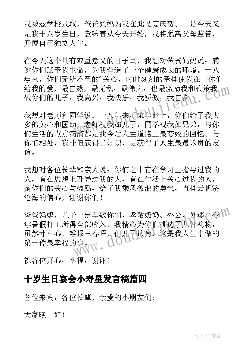 2023年十岁生日宴会小寿星发言稿(优质5篇)