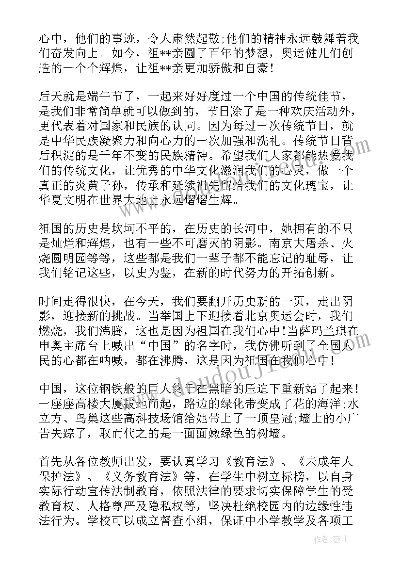 2023年幼儿园升旗爱国话题演讲稿(实用5篇)