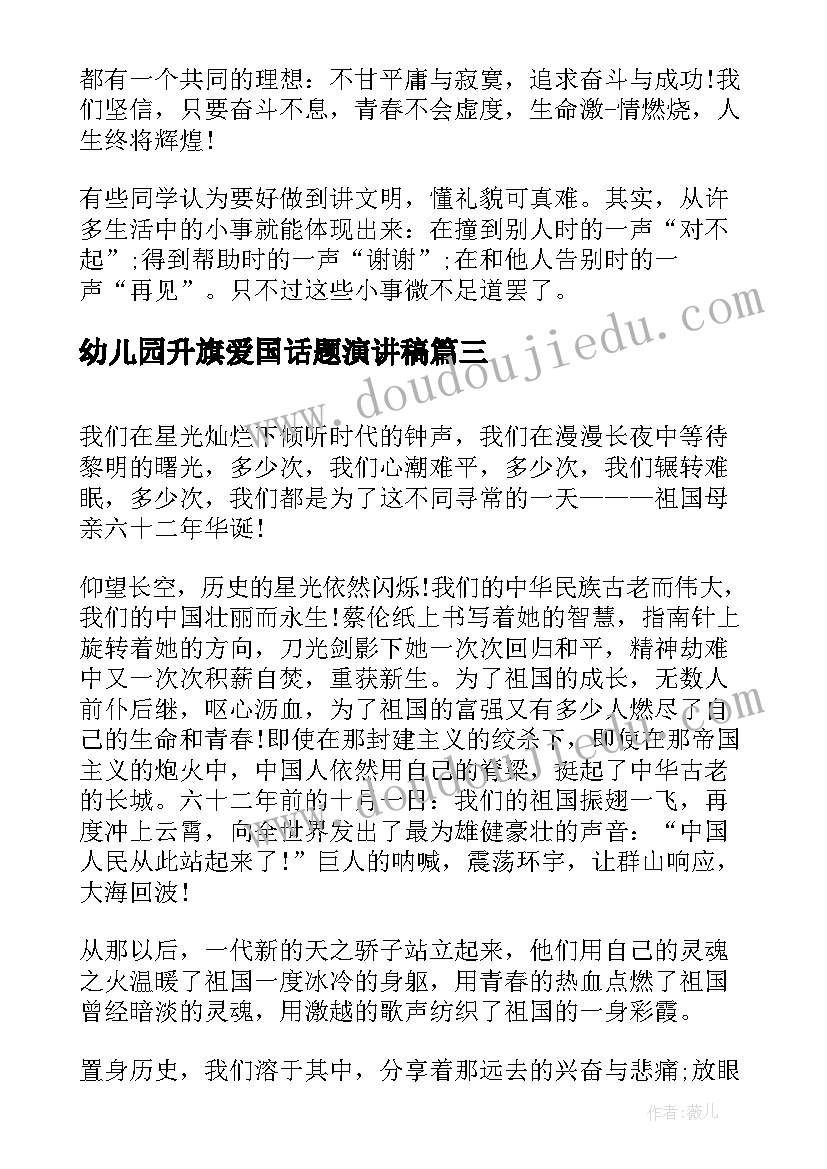 2023年幼儿园升旗爱国话题演讲稿(实用5篇)