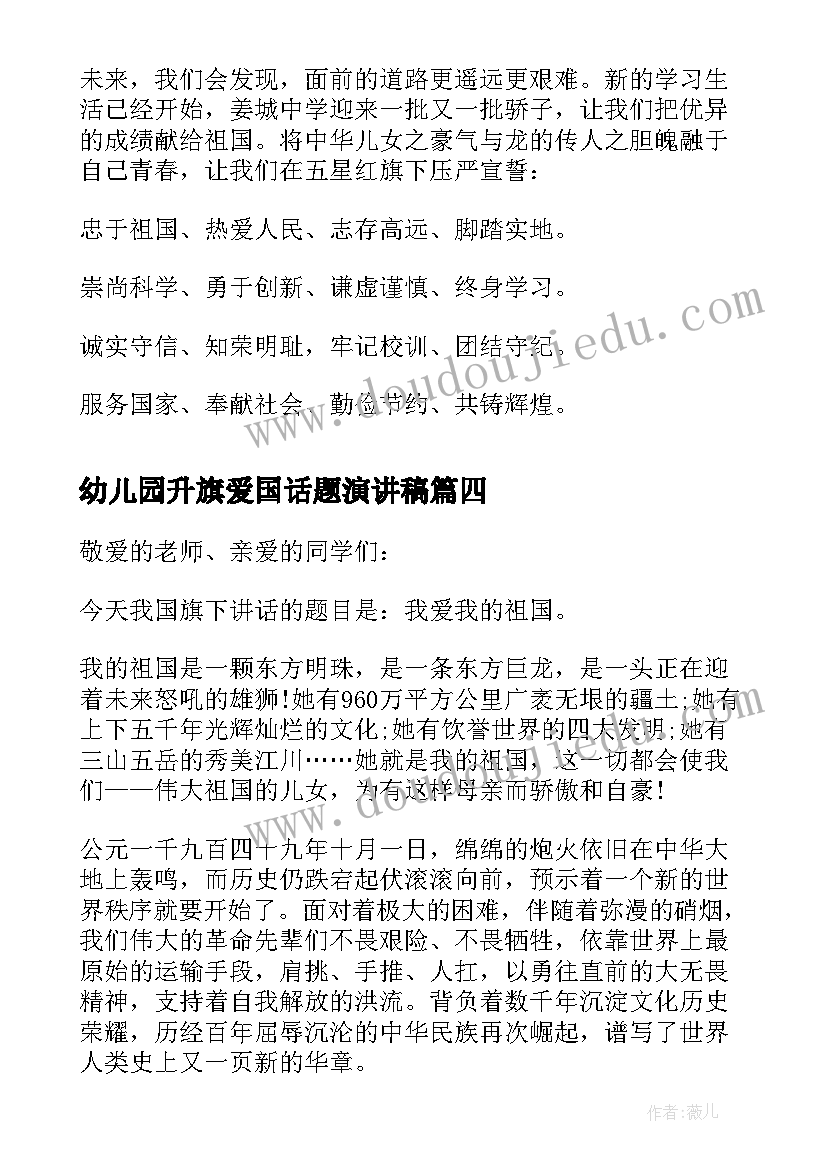 2023年幼儿园升旗爱国话题演讲稿(实用5篇)