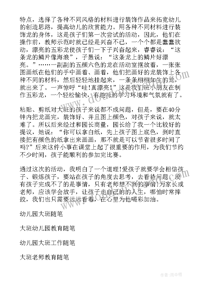 大班幼儿足球课教案 幼儿园大班教学随笔(实用8篇)