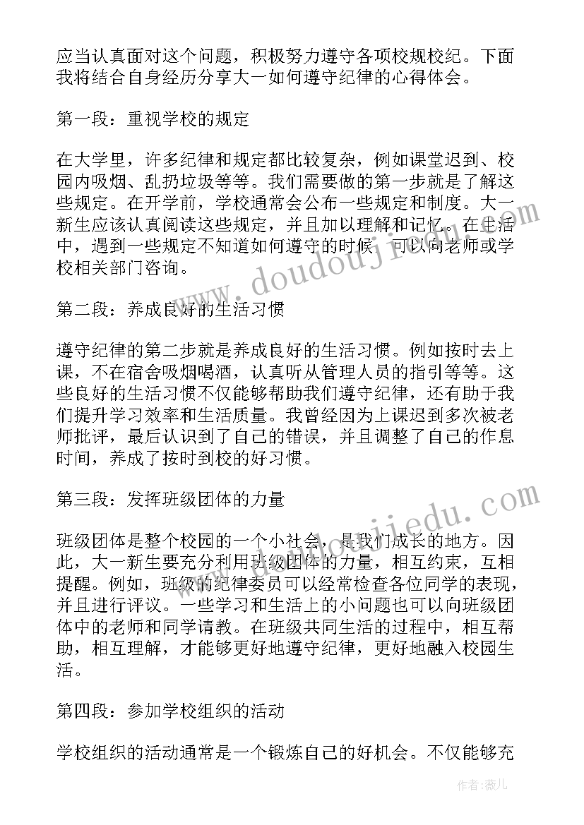 最新遵守守纪心得体会 争当遵守纪律模范心得体会(优秀10篇)