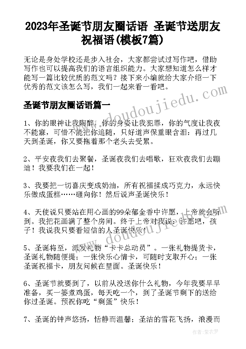 2023年圣诞节朋友圈话语 圣诞节送朋友祝福语(模板7篇)