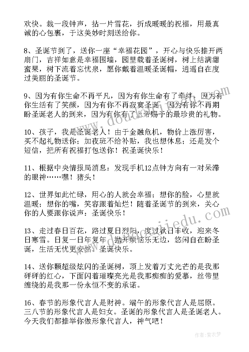 2023年圣诞节朋友圈话语 圣诞节送朋友祝福语(模板7篇)