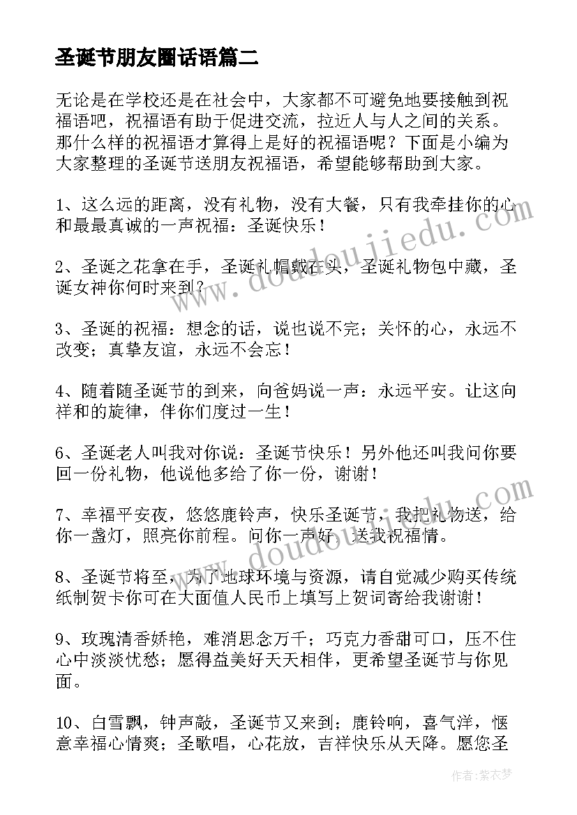 2023年圣诞节朋友圈话语 圣诞节送朋友祝福语(模板7篇)