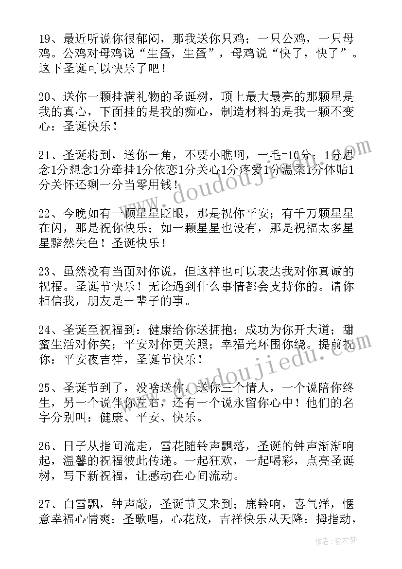 2023年圣诞节朋友圈话语 圣诞节送朋友祝福语(模板7篇)