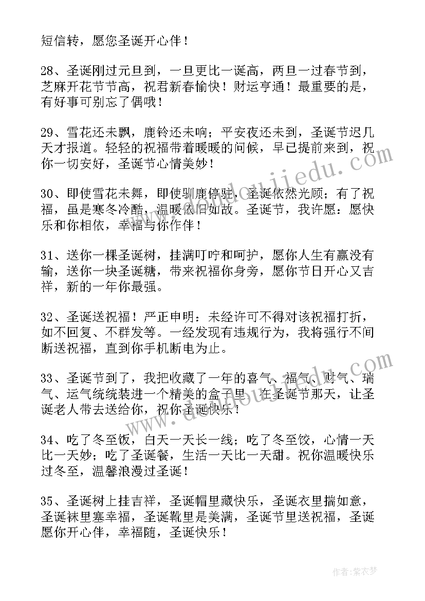 2023年圣诞节朋友圈话语 圣诞节送朋友祝福语(模板7篇)