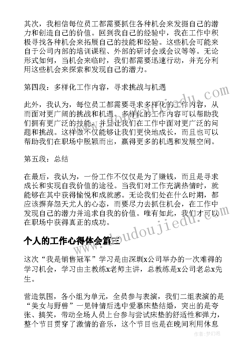 2023年个人的工作心得体会 个人的工作感悟与心得体会(实用5篇)