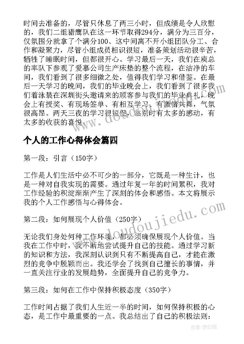 2023年个人的工作心得体会 个人的工作感悟与心得体会(实用5篇)