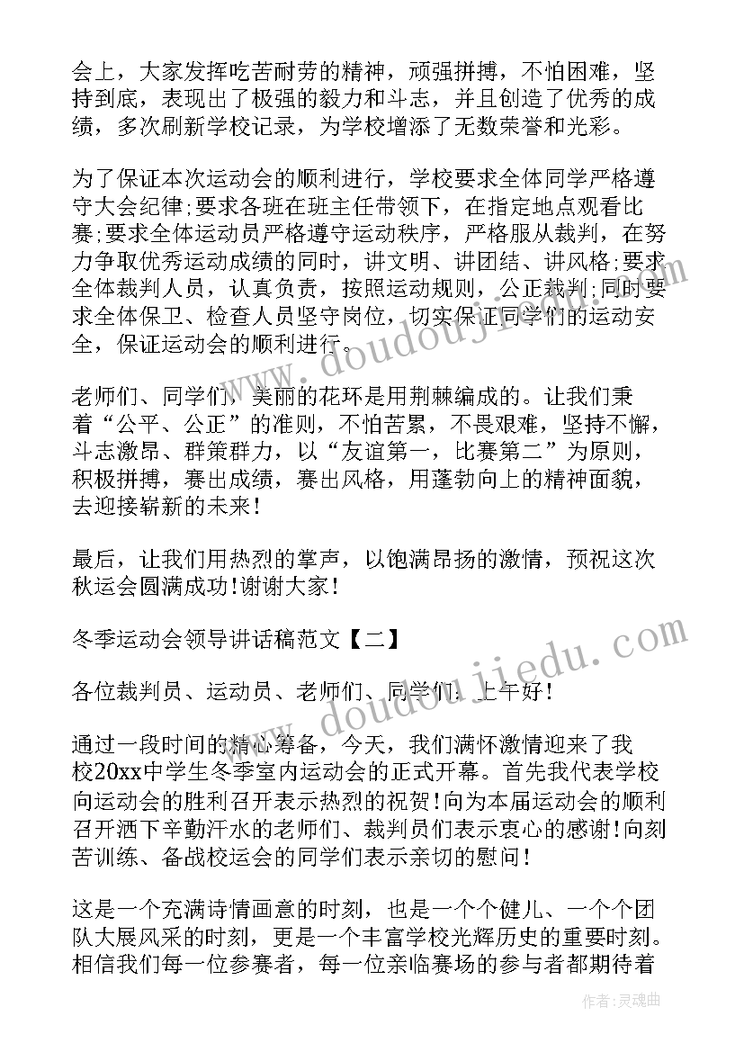 2023年冬运会发言稿 冬季运动会领导讲话稿(精选10篇)