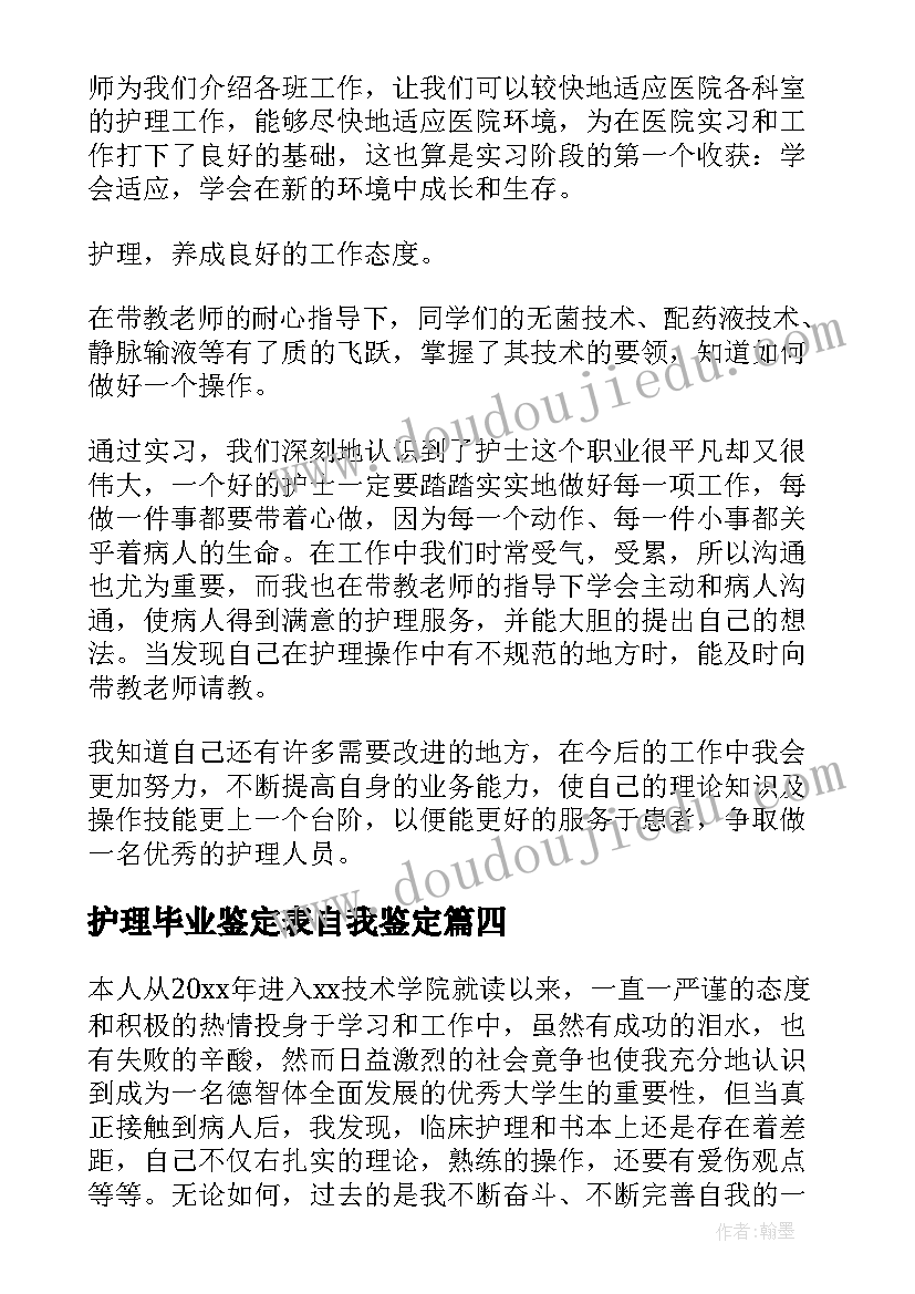 2023年护理毕业鉴定表自我鉴定(优秀10篇)