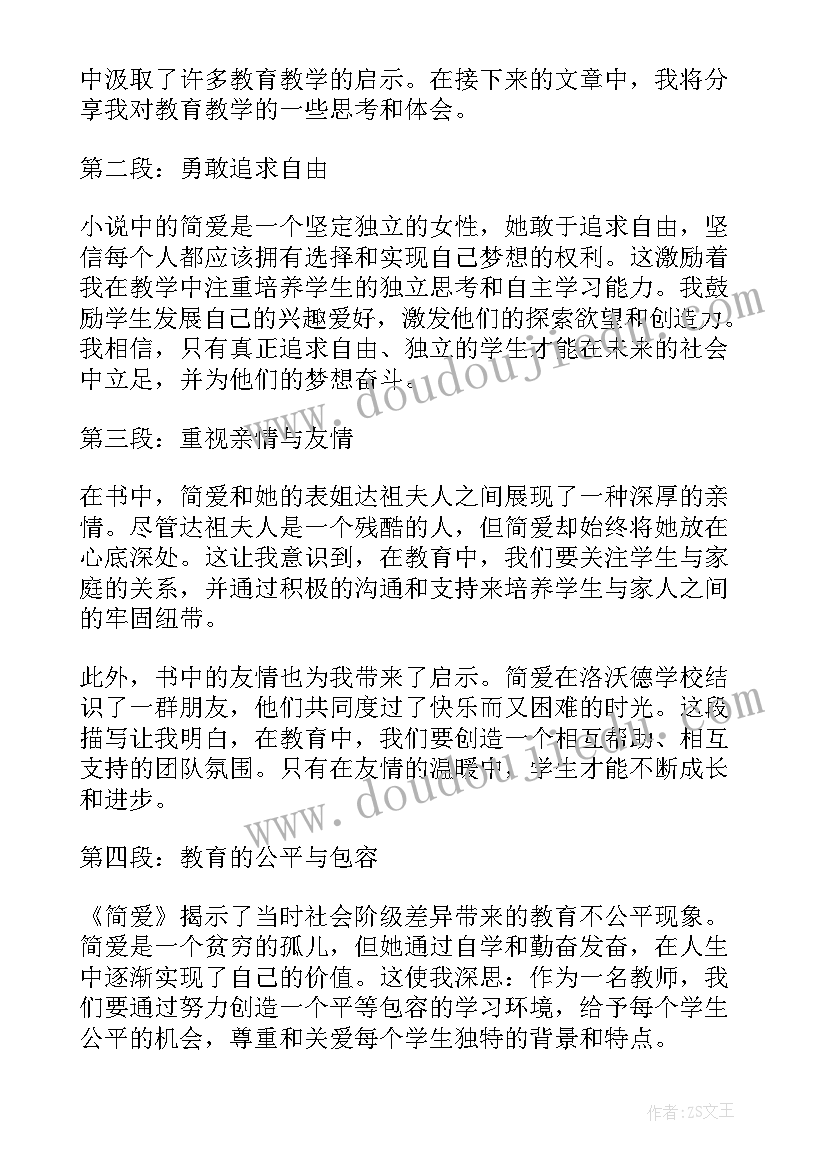 读简爱读后感(优秀5篇)