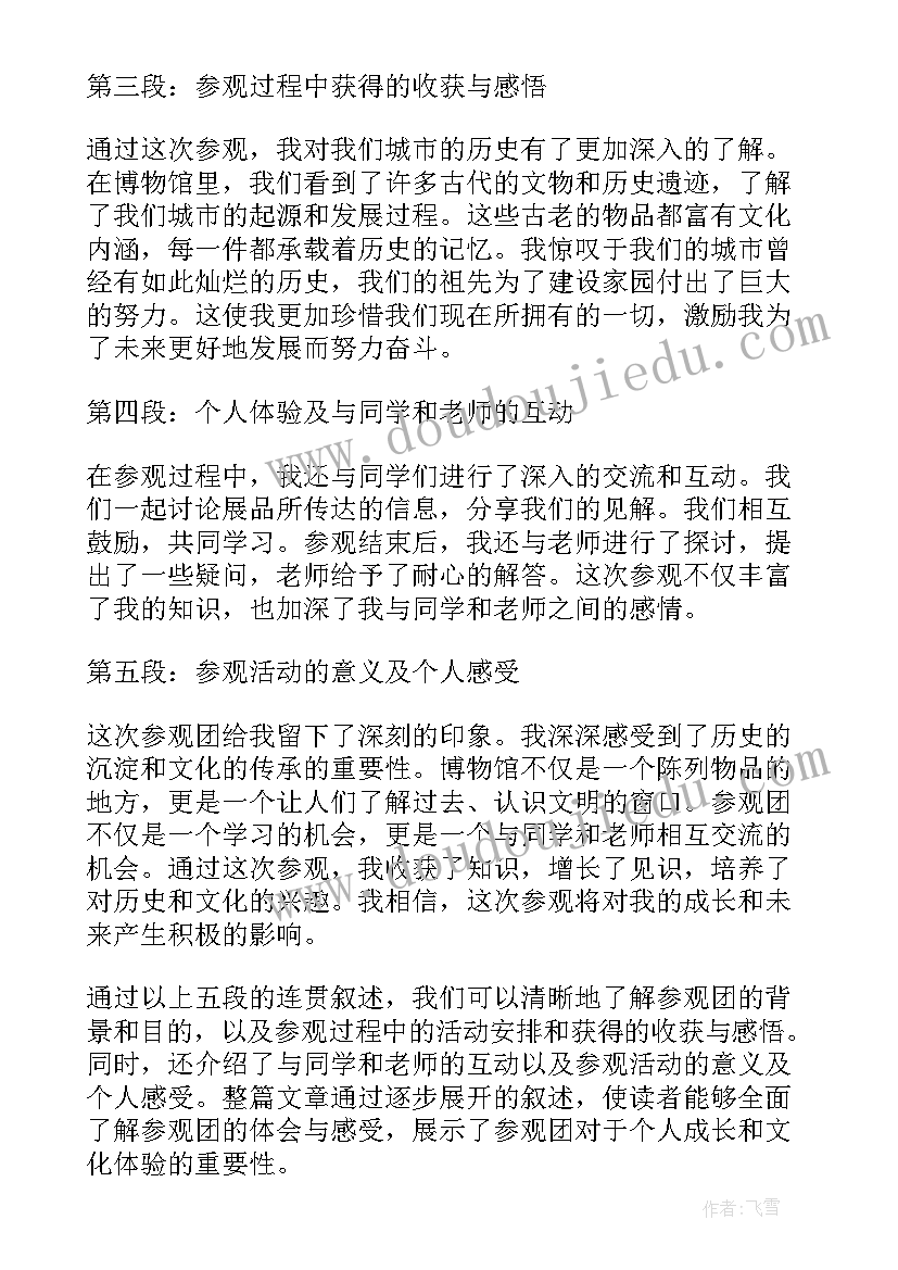 参观爱国主义教育基地活动方案 参观参观滨海看守所(实用9篇)