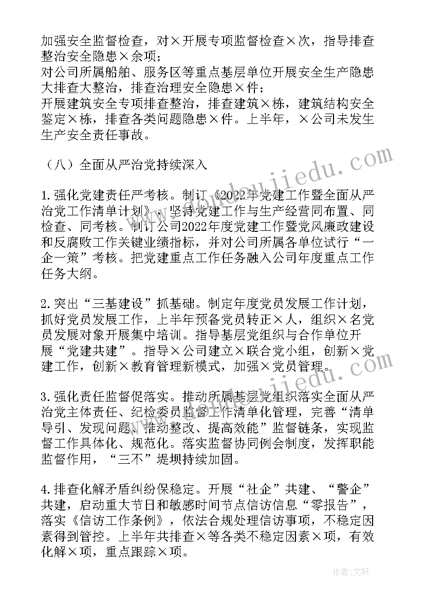 建筑公司上半年工作总结及下半年工作计划(优质5篇)