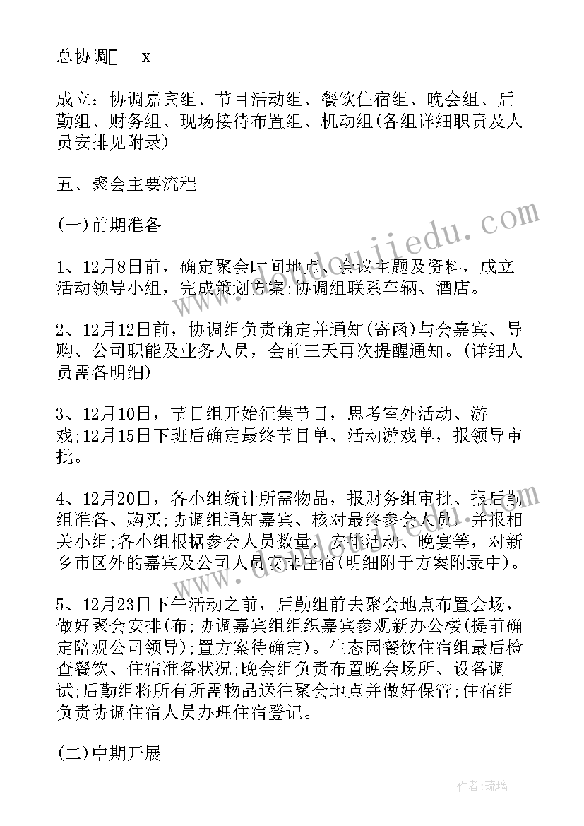 2023年实用老乡聚会策划方案(通用5篇)