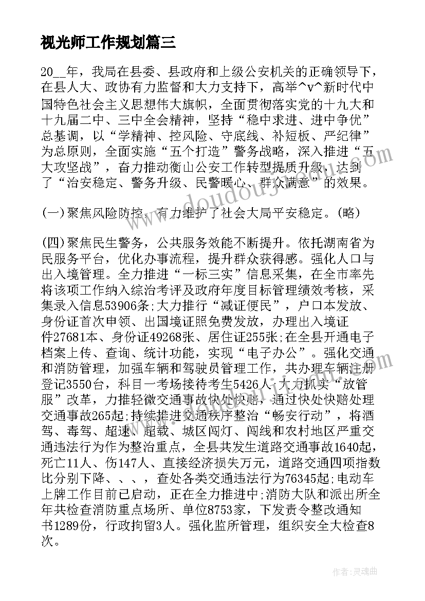 2023年视光师工作规划(通用10篇)