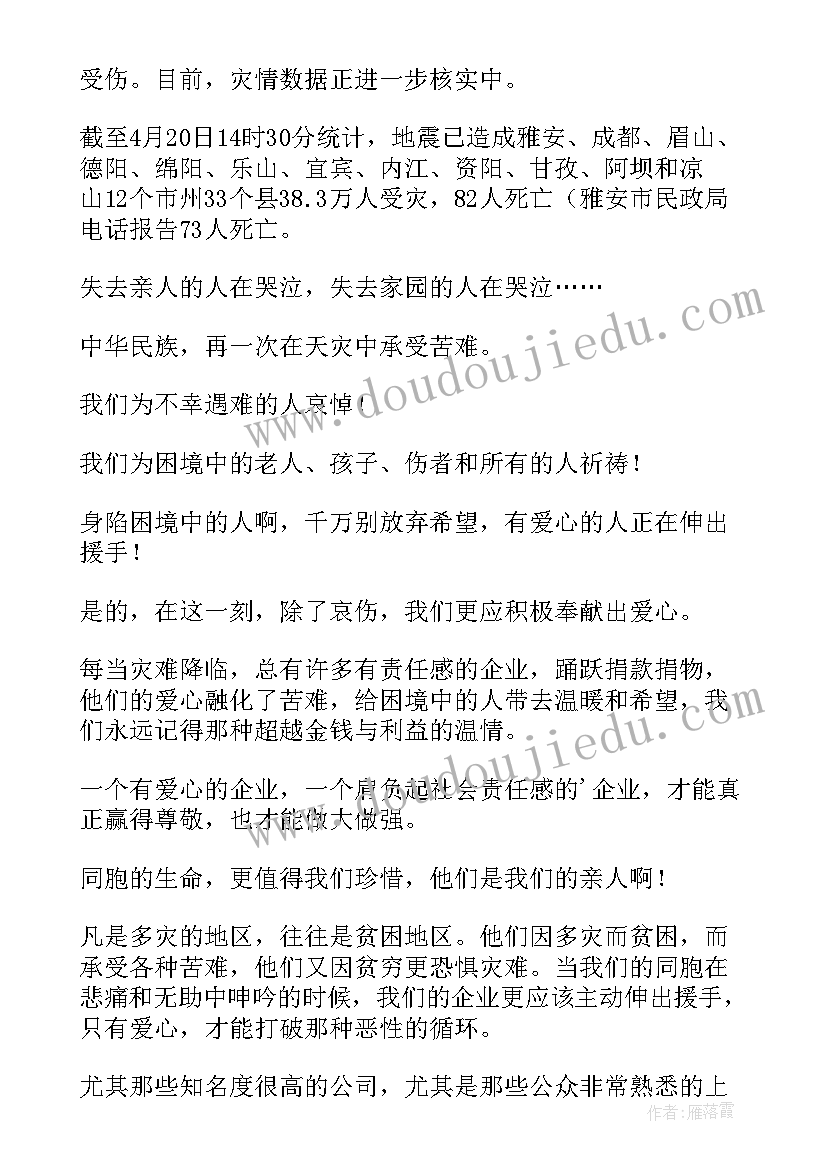 最新村委会地震预案 雅安地震演讲稿(优秀10篇)