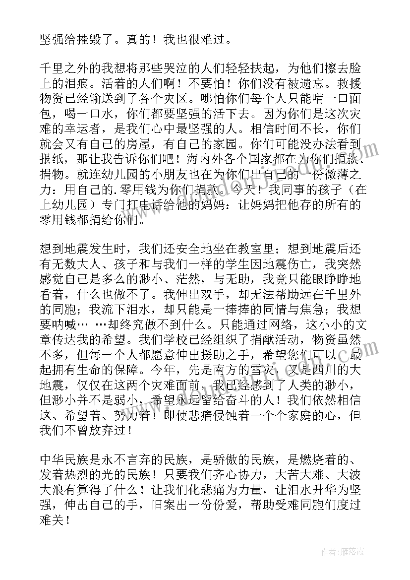 最新村委会地震预案 雅安地震演讲稿(优秀10篇)