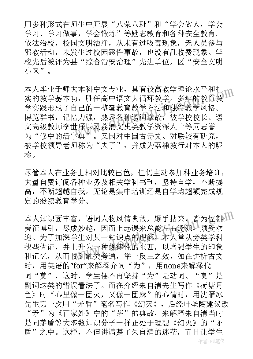 中学教师申报副高级职称专业技术总结 申报高级职称专业技术工作总结(优秀5篇)