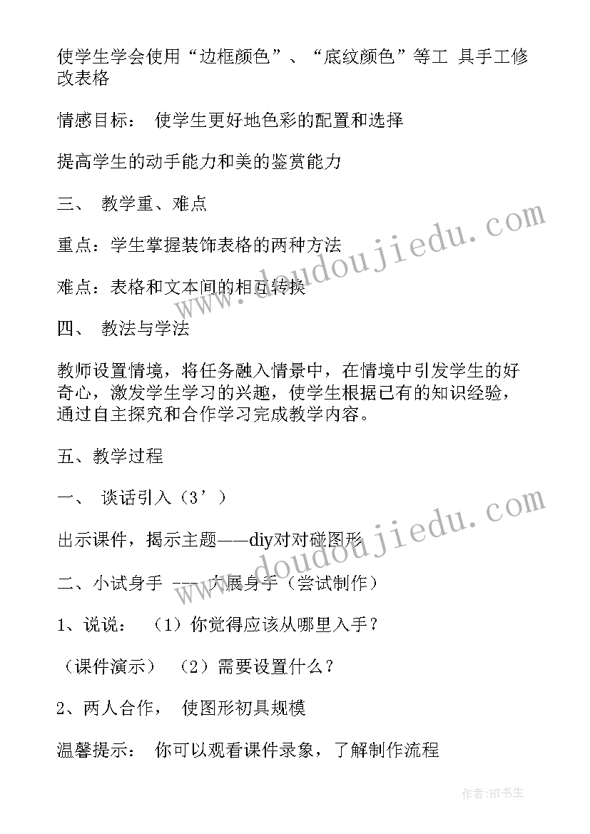 小学信息技术智慧课堂教学设计(通用9篇)