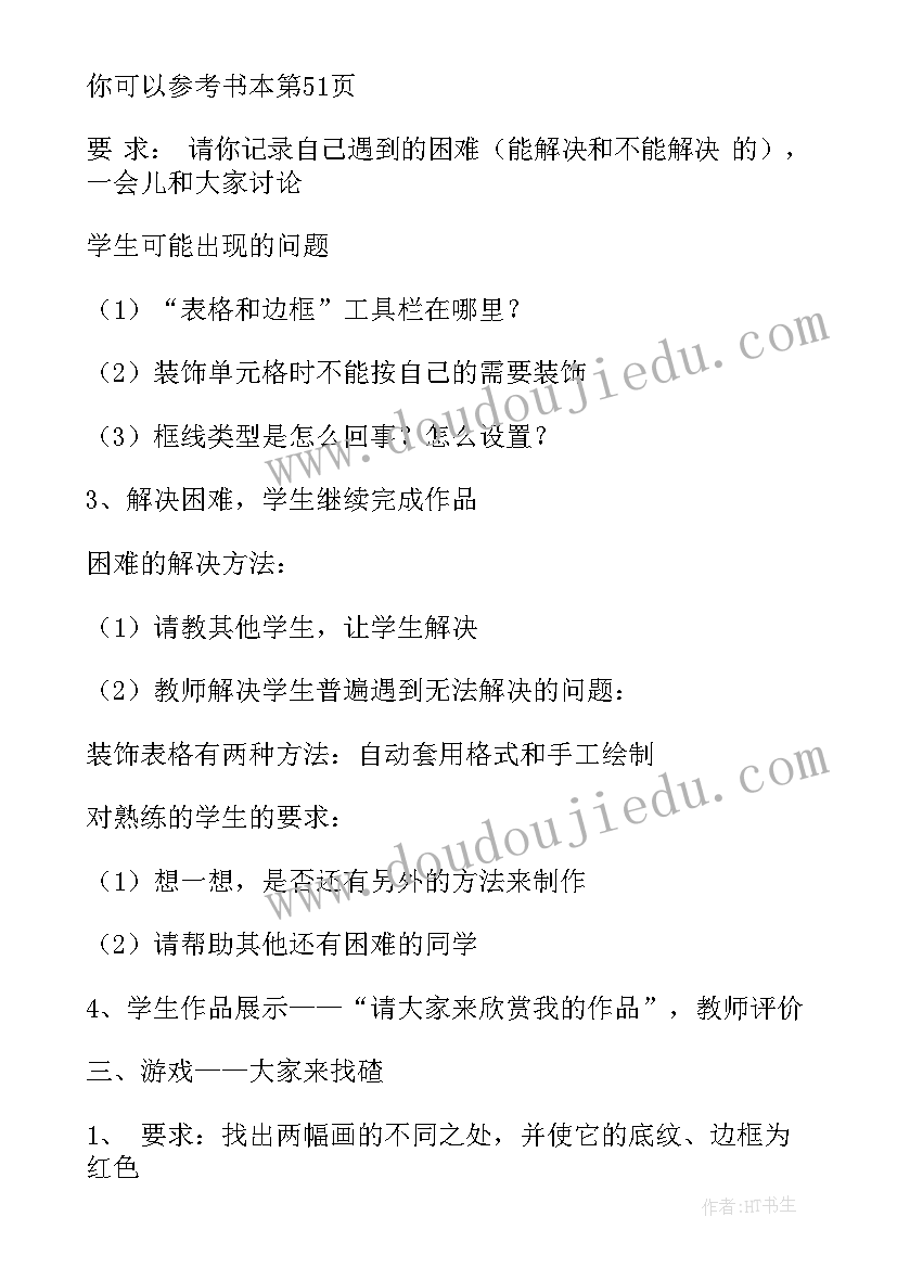 小学信息技术智慧课堂教学设计(通用9篇)