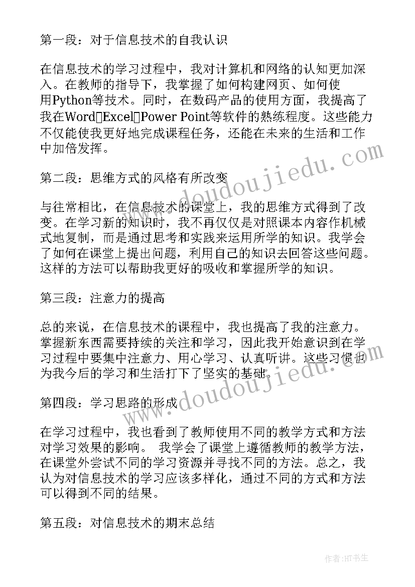 小学信息技术智慧课堂教学设计(通用9篇)