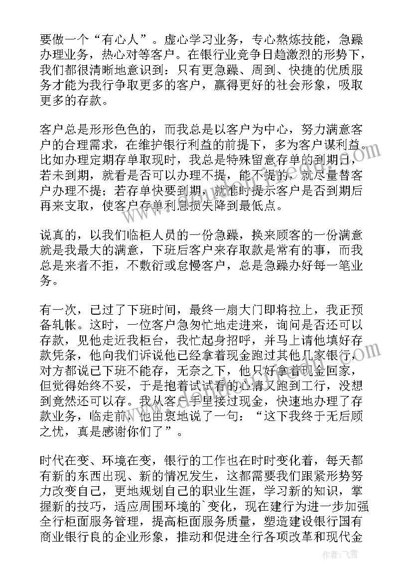 最新银行服务心得体会总结报告(实用5篇)