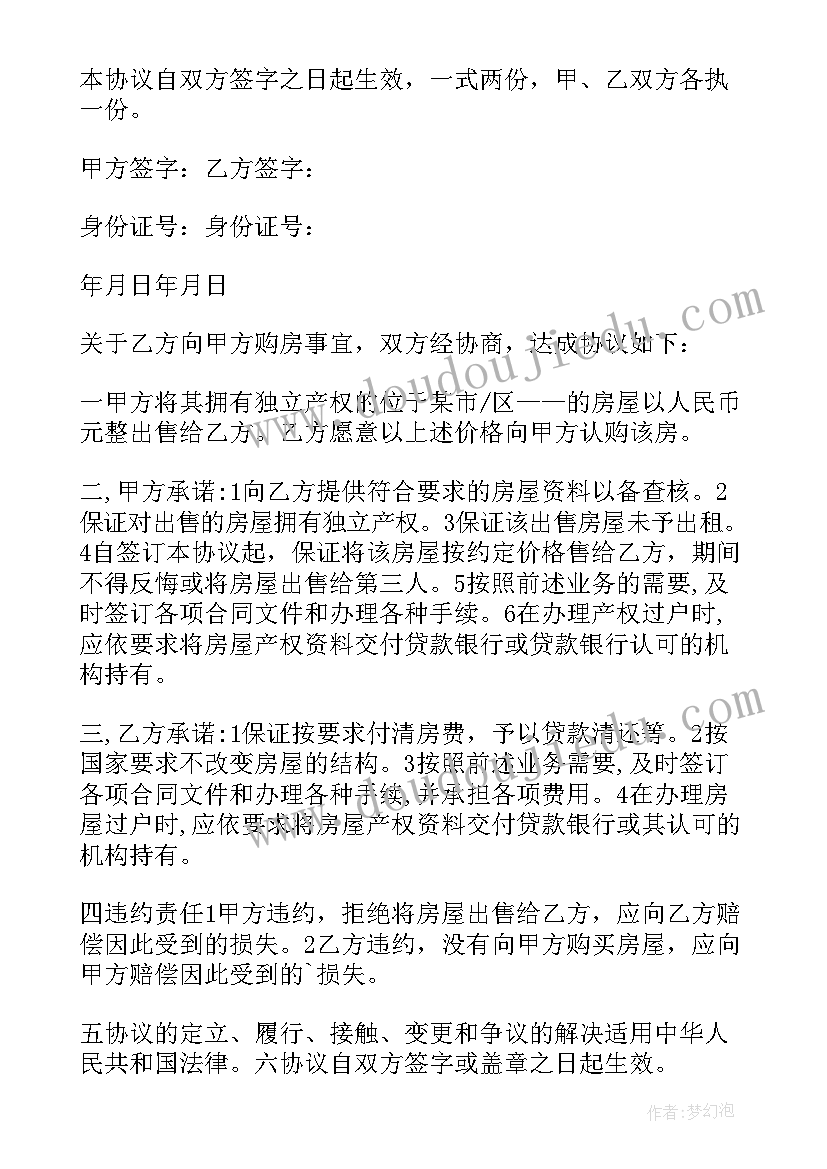 最新请问农村个人房屋买卖协议 南京农村个人房屋买卖协议书(模板5篇)