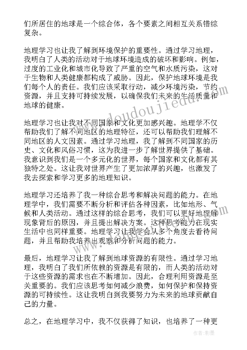 学地理的收获 地理学习计划(汇总7篇)