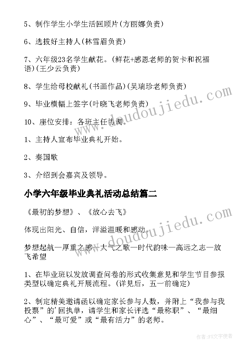 最新小学六年级毕业典礼活动总结(模板5篇)