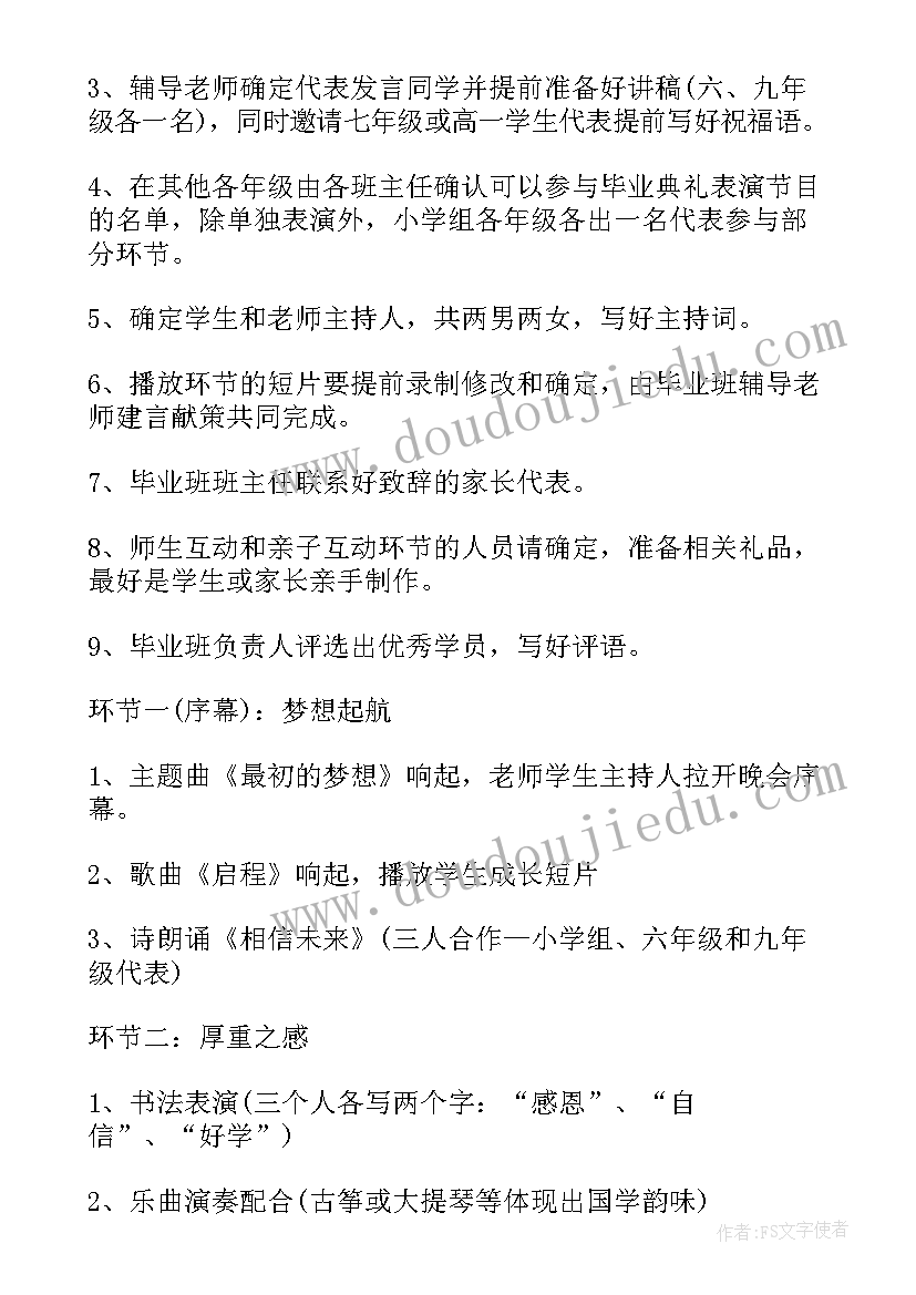 最新小学六年级毕业典礼活动总结(模板5篇)